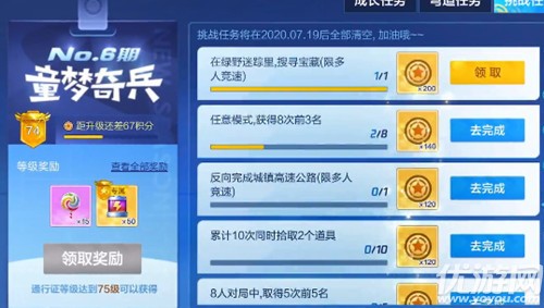 跑跑卡丁车手游S6赛季第五周挑战任务完成攻略-6月15日声名鹊起攻略大全