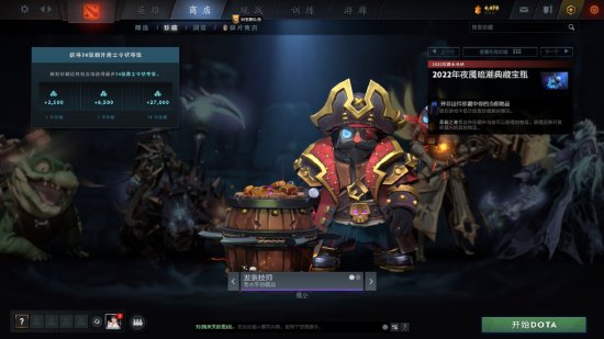 《DOTA2》发布2022年夜魇暗潮典藏宝瓶预览图！