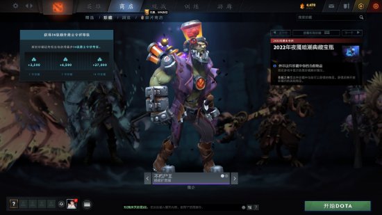 《DOTA2》发布2022年夜魇暗潮典藏宝瓶预览图！