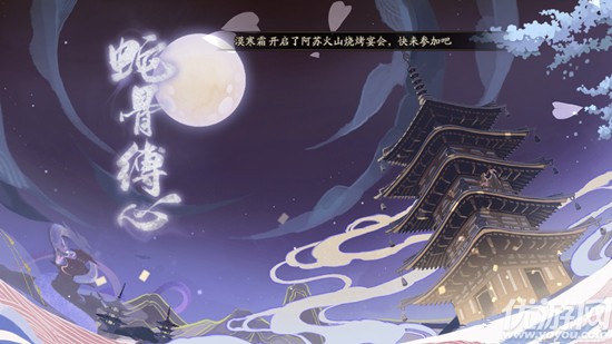 阴阳师蛇骨缚心活动怎么玩-阴阳师蛇骨缚心玩法攻略