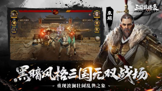 网易全新黑暗三国无双动作新游《三国诛将录》“狼烟”首测今日重磅开启