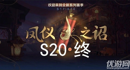 王者荣耀s20赛季6月30日开启-王者荣耀S20赛季段位继承规则一览