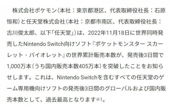 《宝可梦：朱/紫》官方公开发售3天销量破1000万！