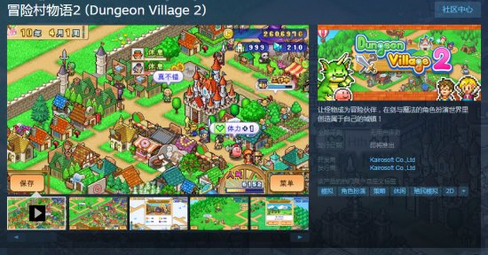 体验建设城镇的快乐！开罗新作《冒险村物语2》上架Steam