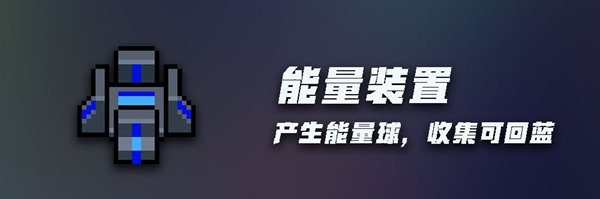 元气骑士塔防攻略大全-NPC、建筑及角色玩法攻略汇总