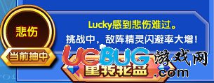 4399奥奇传说人品帝君lucky怎么打？人品帝君lucky平民打法