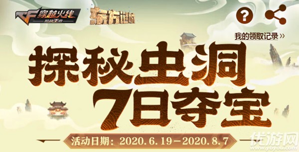 CF手游探秘虫洞7日夺宝怎么玩-探秘虫洞7日夺宝活动入口