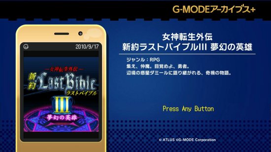 《女神转生外传：新约最后的圣经》系列三部曲登陆Steam