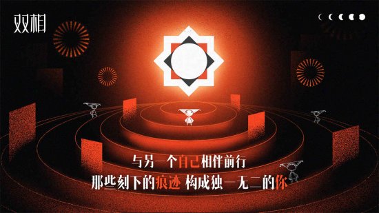 《双相》评测：一款旨在帮助特殊群体的公益之作