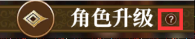 从零开始的异世界生活强化攻略-角色升级突破及技能升级攻略