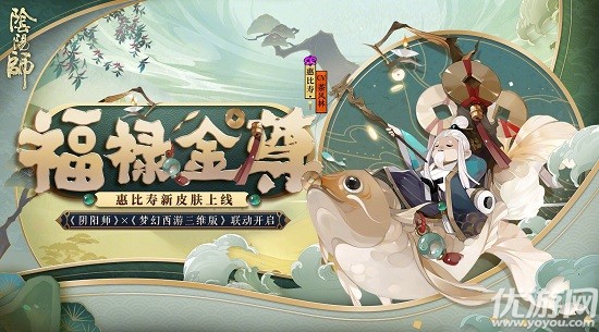 阴阳师惠比寿福禄金尊怎么得-惠比寿福禄金尊皮肤获取方法