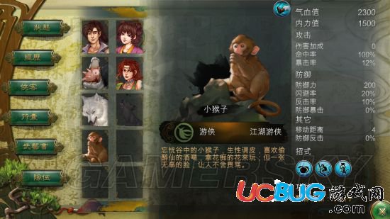 《侠客风云传》新队友小猴子招募方法