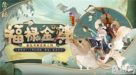 阴阳师x梦幻西游三维版联动怎么玩-阴阳师x梦幻西游联动活动玩法攻略