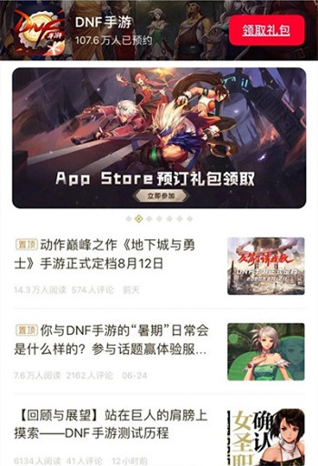 DNF手游iOS预约礼包有什么奖励-APP-Store预订礼包领取方法