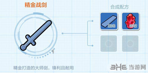 精金战剑获取方法及属性介绍