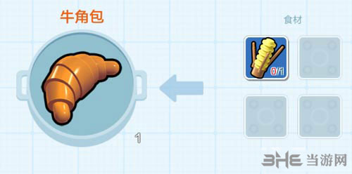 制作牛角包方法及效果介绍攻略