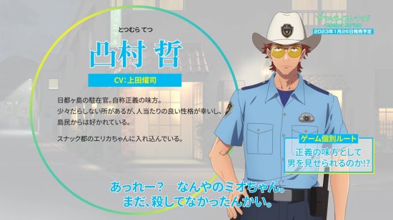 漫改ADV《夏日重现》“凸村哲”角色介绍影片公布