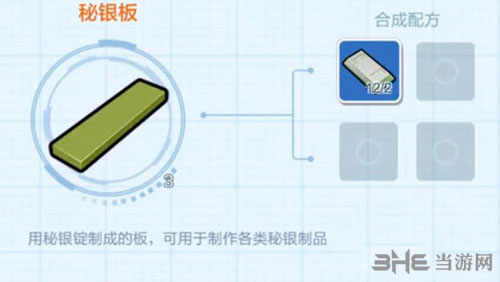 制作秘银板方法攻略