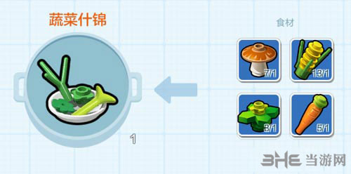 制作蔬菜什锦方法及效果介绍攻略