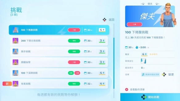 更有效的运动！健身游戏《Let's Get Fit》繁中版登陆NS