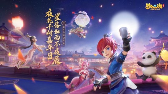 《梦幻西游三维版》2022嘉年华活动将至，全新稀世坐骑上线