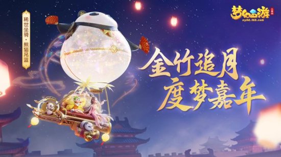 《梦幻西游三维版》2022嘉年华活动将至，全新稀世坐骑上线