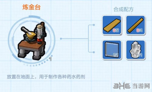 合成炼金台方法攻略