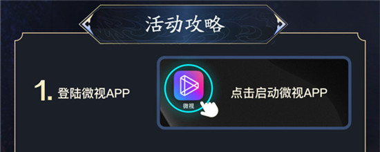 腾讯微视一念神魔狂欢一夏怎么参与-李信一念神魔0.1元获取方法