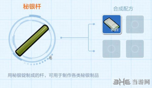 制作秘银杆方法攻略