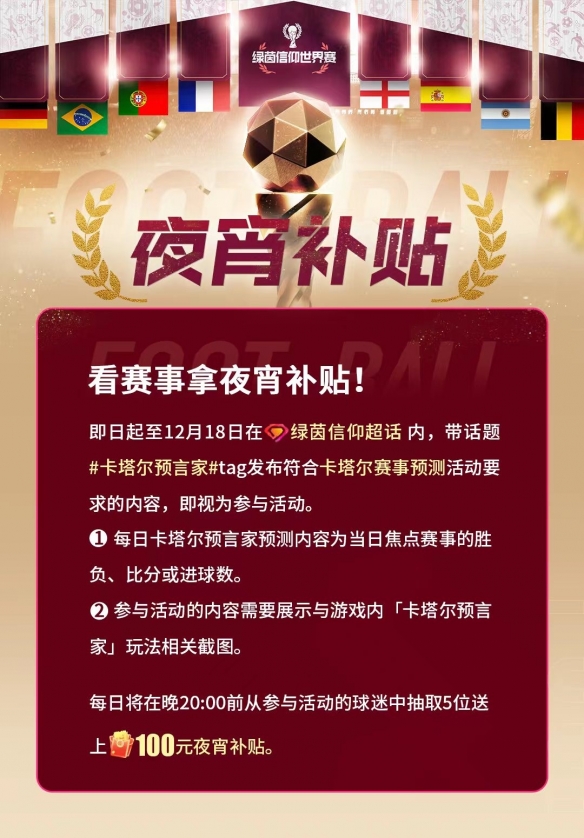 绿茵情报站送惊喜！《绿茵信仰》新赛季焕新来袭！