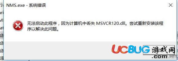 《无人深空》检测不到MSVCR120.dll解决方法一览