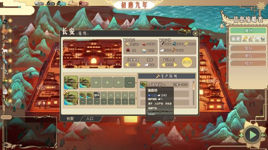 幻想题材大型战略模拟《山海：传承》上架Steam