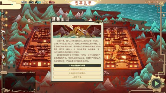 幻想题材大型战略模拟《山海：传承》上架Steam