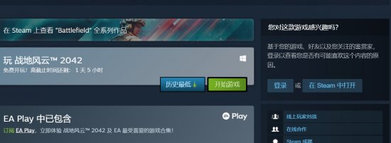 《战地2042》限时免费试玩 Steam在线人数大幅回暖！