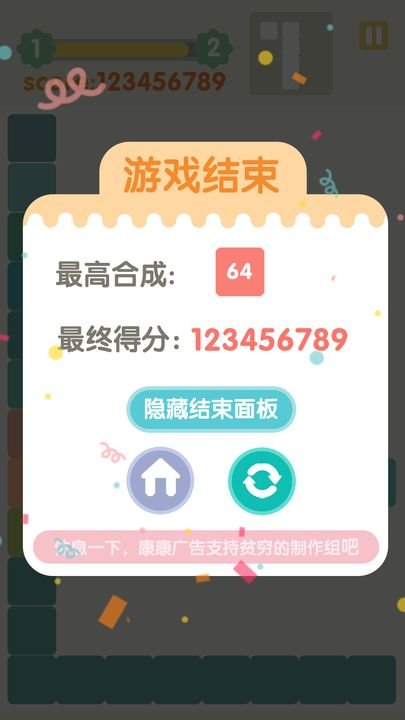 《不稳定的2048》合成突破上限的数字吧！