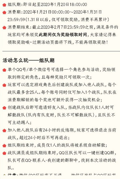 王者荣耀王者新春年货节-组战队消费免费抽奖活动地址