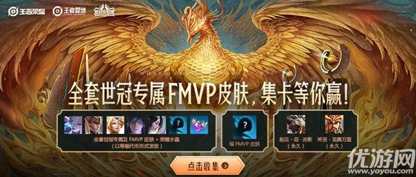 王者荣耀集世冠卡赢FMVP皮肤怎么参与-集世冠卡赢fmvp皮肤活动入口