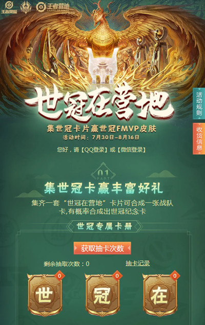 王者荣耀集世冠卡赢FMVP皮肤怎么参与-集世冠卡赢fmvp皮肤活动入口