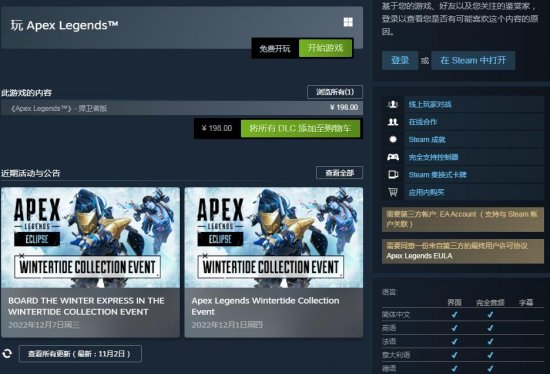 《Apex英雄》Steam国区限制已解除 「捍卫者版」礼包上架