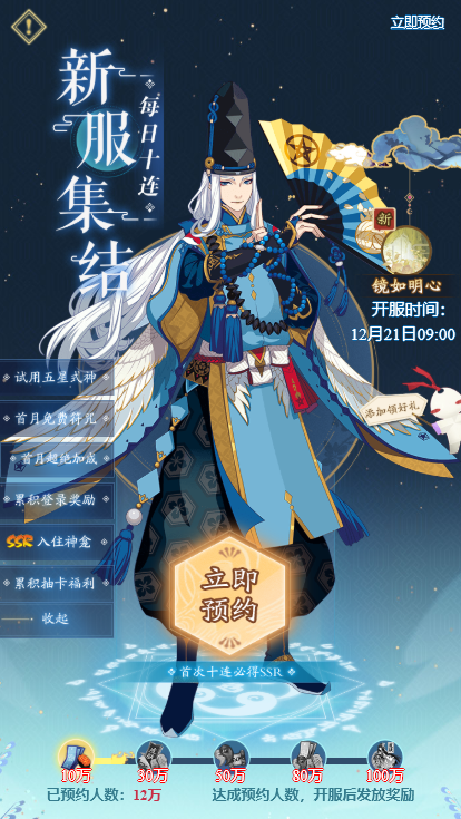 《阴阳师》新区镜如明心即将开启