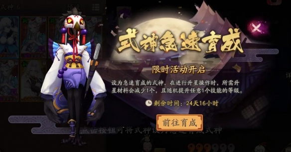 《阴阳师》新区镜如明心即将开启