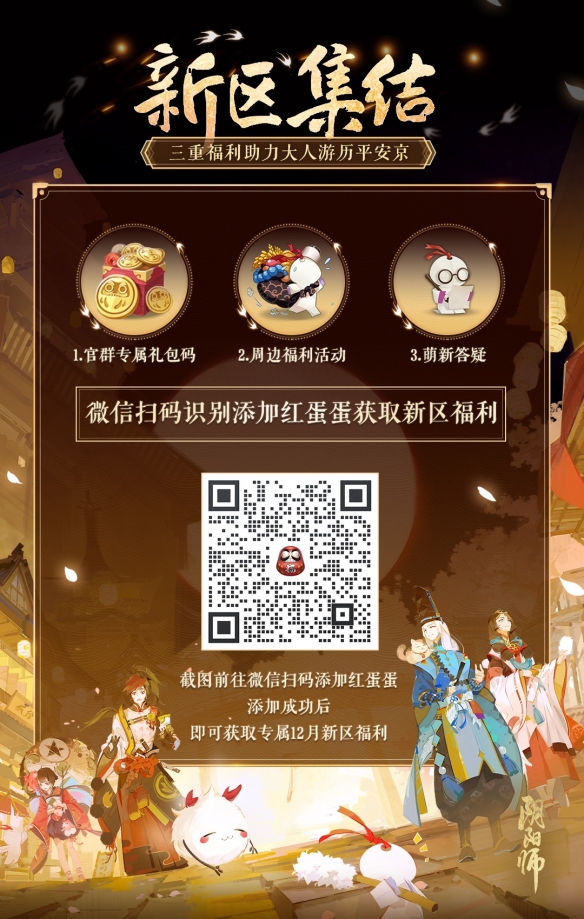 《阴阳师》新区镜如明心即将开启