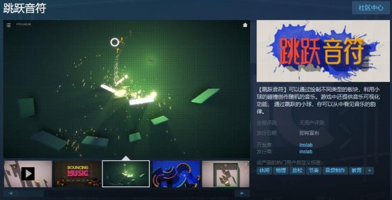 创作独特音乐！《跳跃音符》上架steam 支持简中