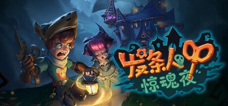 多人社交推理新游《发条人惊魂夜》现已上架Steam