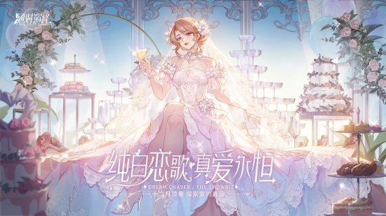 《绝对演绎》婚纱礼服惊艳登场，高奢品牌独家定制女明星的快乐！