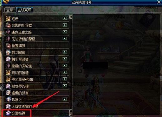DNF分道扬镳任务完成方法介绍-DNF魔界大战主线分道扬镳任务完成方法
