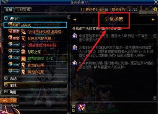 DNF分道扬镳任务完成方法介绍-DNF魔界大战主线分道扬镳任务完成方法