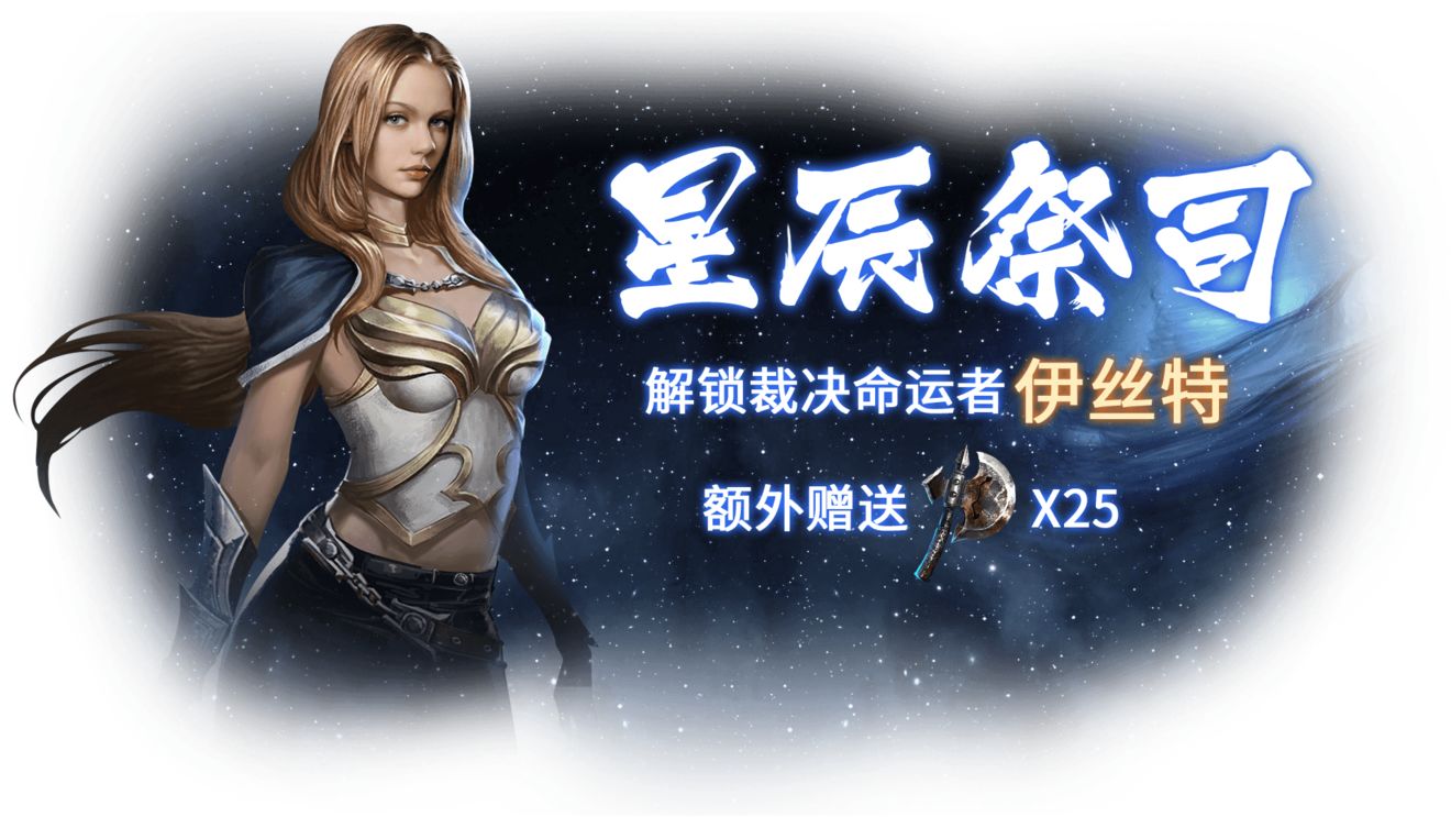 魂之刃巨龙城堡星辰祭司介绍-星辰祭司特点说明