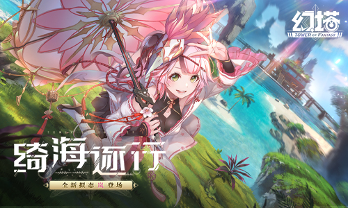 《幻塔》2.4周年庆版本12月15号正式开启！