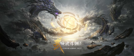 《永劫无间》直面会：新武器、新英雄、全新PVE公布！